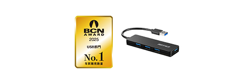 USB部門 年間販売台数No.1